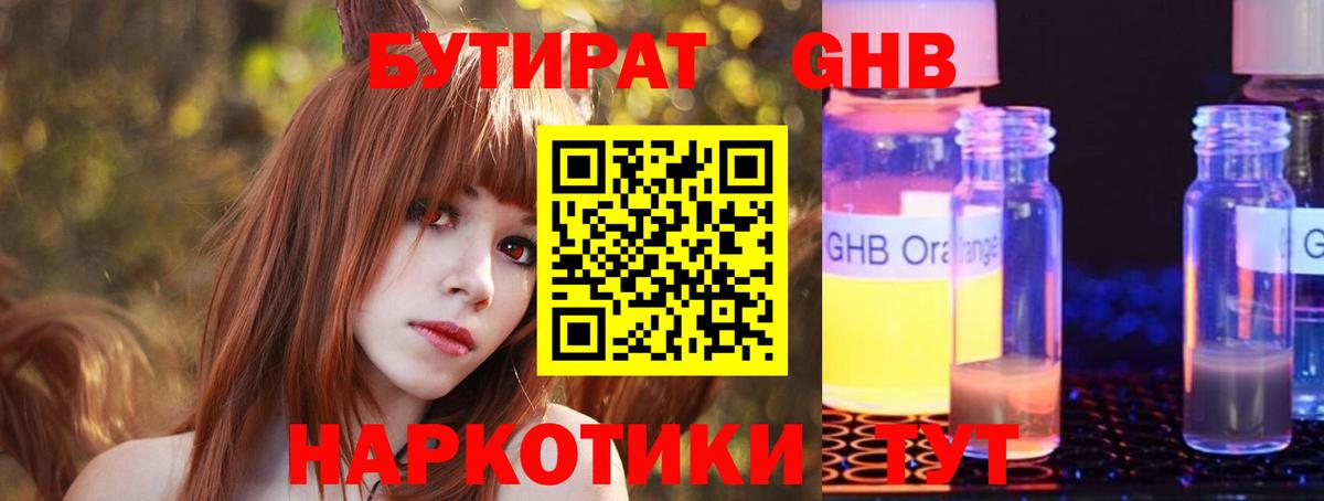 БУТИРАТ  Вход с VPN  Миасс  Бутират 1.4BDO 