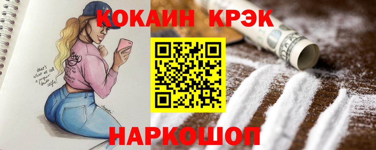 Кокаин VHQ Миасс