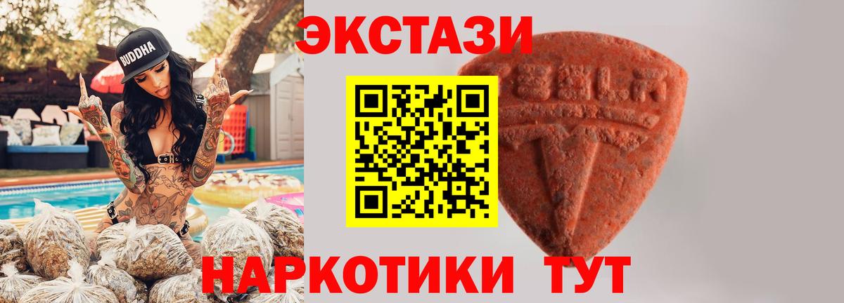 Экстази 280 MDMA  Вход с VPN  Ecstasy 280 MDMA  Экстази  Миасс 