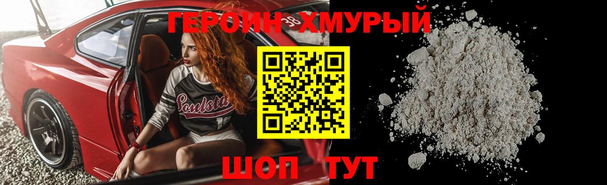 Героин  Вход с VPN  Миасс  ГЕРОИН гречка 