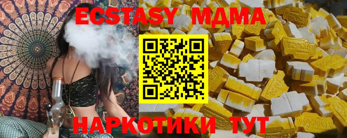 MDMA VHQ  Вход с VPN  MDMA  Миасс 