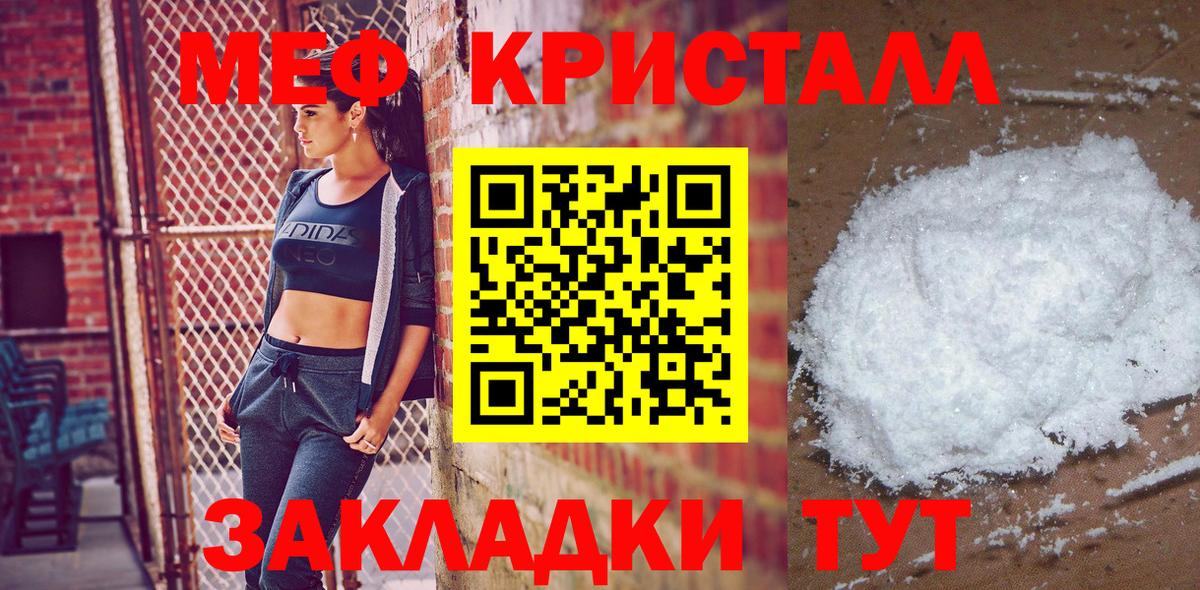 Мефедрон кристаллы  МЯУ-МЯУ  Меф кристаллы  Миасс  где купить наркоту  Вход с VPN 