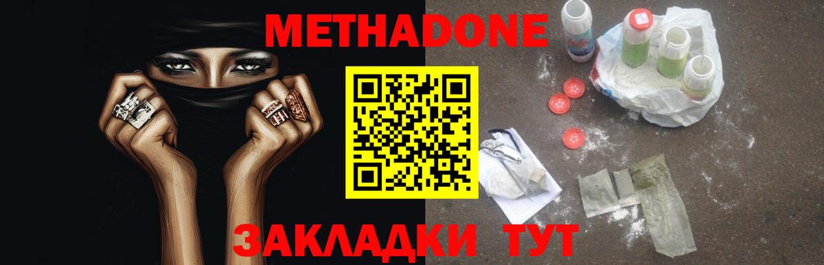 МЕТАДОН VHQ  Вход с VPN  Метадон кристалл  мега онион  Миасс 
