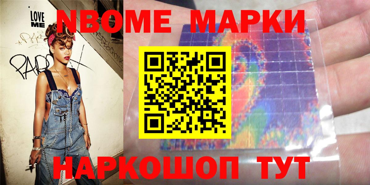 Марки 25I-NBOMe 1500мкг Миасс