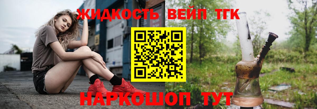 ТГК вейп Миасс